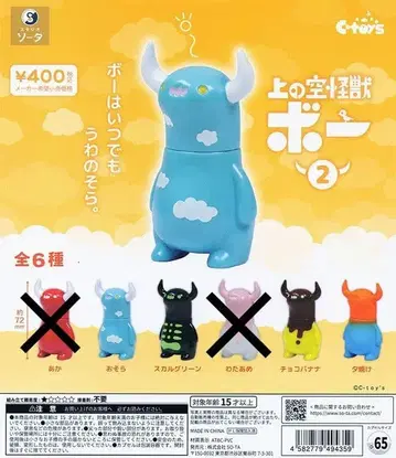 우에노소라 괴수 보 오소라 캡슐 토이 가챠