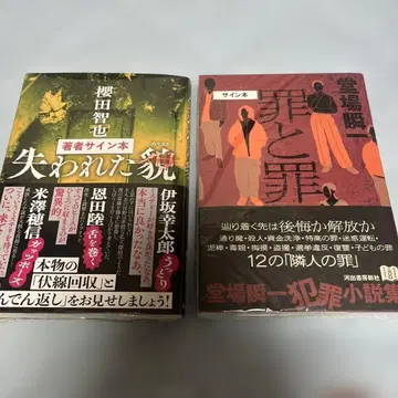 [사인 도서] [미개봉] 잃어버린 애도 & 죄와 죄 2권 세트