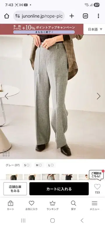 ROPE PICNIC 베이커 와이드 팬츠 그레이 L 사이즈