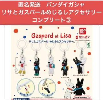 익명 배송 반다이 가샤 리사 와 가스파르 메지루시 액세서리 컴플리트 3