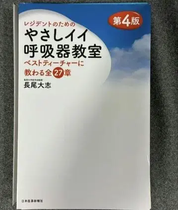 [재단 완료] 쉬운 호흡기 교실 제4판