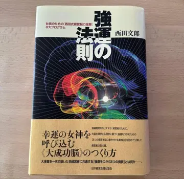 운세의 법칙 니시다 후미오 저