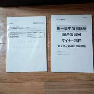 사법서사 마이너 과목 기초 철저 3회분 & 종합 연습 6회분