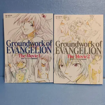 신세기 에반게리온 극장판 원화집 상권 하권 세트