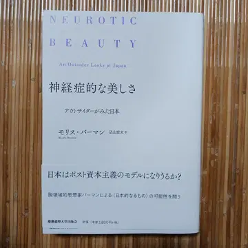 신경증적인 아름다움
