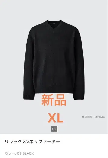UNIQLO C 릴랙스 V넥 스웨터 XL 블랙