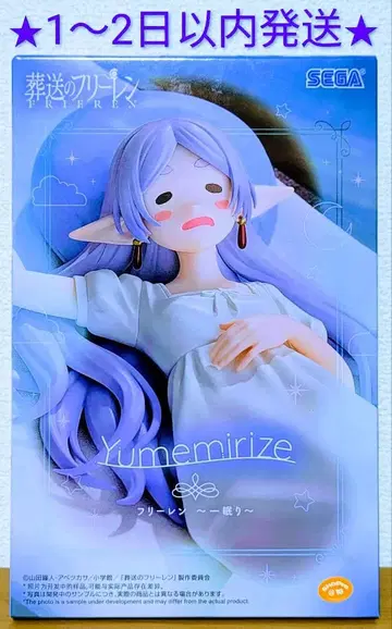 [ 미개봉 새상품 ] Yumemirize 장송의 프리렌 프리렌 잠