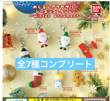 메지루시 액세서리 시즌 컬렉션 윈터 오너먼트 컴플리트
