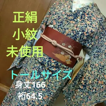 순수 실크 톨 사이즈 새상품 코몬 네이비 바탕 꽃 무늬 이중 기모노