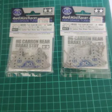TAMIYA HG 카본 리어 브레이크 스테이 2개 세트