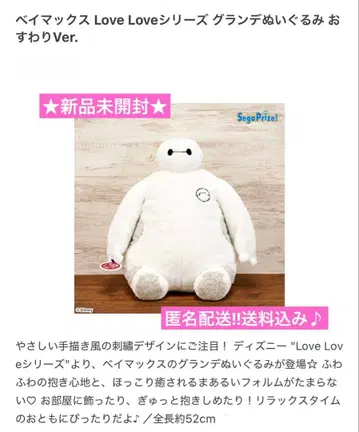 새상품 베이맥스 Love 시리즈 그랑데 봉제 인형 앉은 Ver.