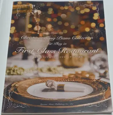 일류 레스토랑에서 연주하는 크리스마스 캐럴 피아노 곡집