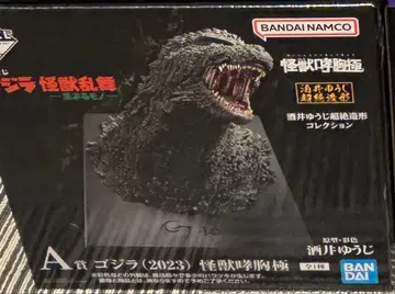 고질라 제일복권 괴수난무 난폭한 것 A상 고질라(2023) 괴수포효흉극