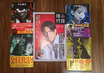 인사가미 시리즈 천, 지, 인, 신 전 세트