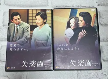 DVD 타카라지마샤 실락원 상권 하권 세트