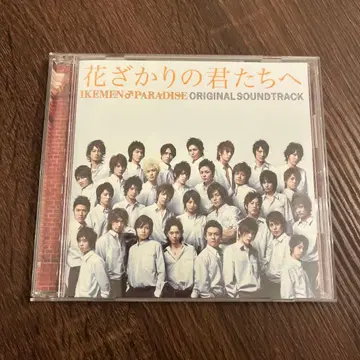 꽃보다 남자 사운드트랙