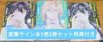 별의 성인 친필 사인 세트 1권 & 2권 혜택 포함