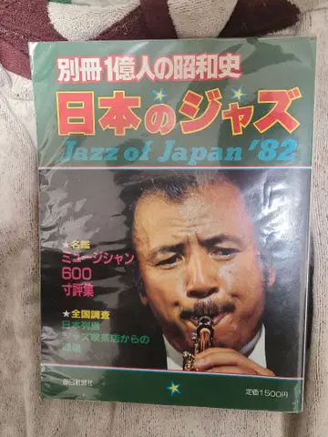 일본의 재즈 Jazz of Japan '82