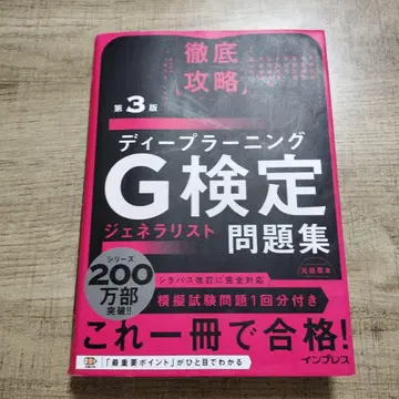 딥러닝 G 시험 문제집 제3판