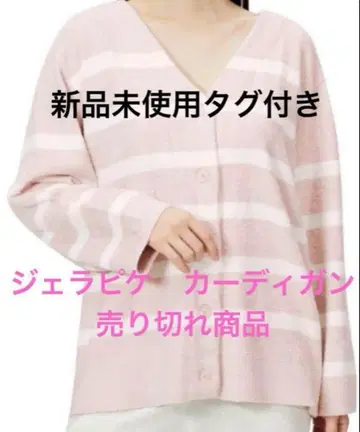 젤라피케 미사용 새상품 가디건