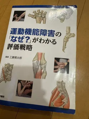 운동 기능 장애의 [왜?]를 알 수 있는 평가 전략