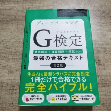 딥러닝 G 최강의 합격 텍스트 제2판