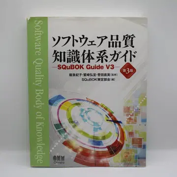 소프트웨어 품질 지식 체계 가이드 SQuBOK Guide V3