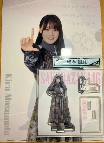 사쿠라자카46 마스모토 키라 로손 정리