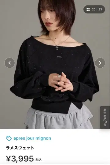 apres jour mignon 라메 맨투맨