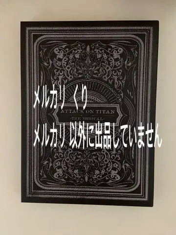 일부 하자 있음 진격 the musical Blu-ray