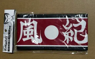 단간론파 이시마루 완장