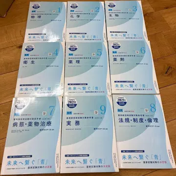 약사 국가 시험 대책 참고서 파랑 질문 전권 세트