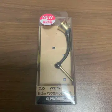 SLP WORKS 50mm 머신컷 라이트 핸들