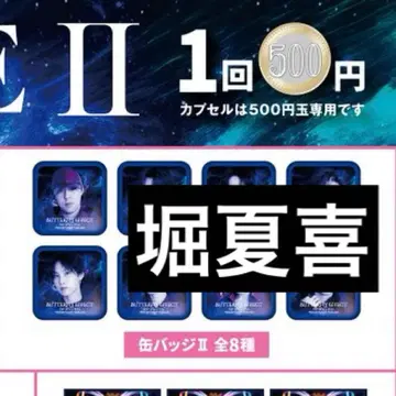 FANTASTICS 호리 나츠키 가챠 캔뱃지