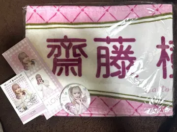 이코러브 =LOVE 사이토 쥬아라 타월 6주년