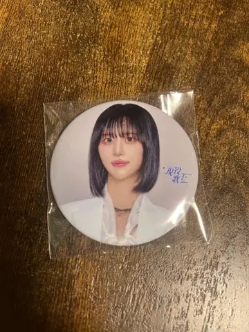 현역가왕 가챠 캔뱃지 SHIN