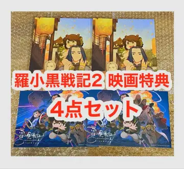 영화 량샤오헤이 전기 2탄 입장 특전 4종 세트