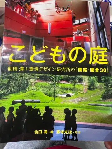 어린이의 정원 센다 미츠루 저