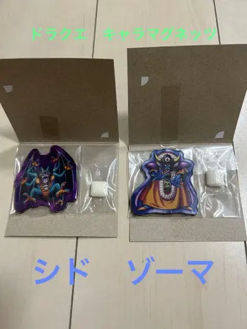 드래곤 퀘스트 캐릭터 마그네트 시드 조마 2세트 미사용 새상품