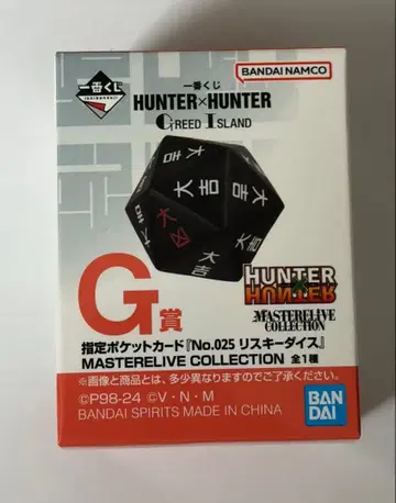 제일복권 HUNTER x HUNTER G상 리스키 다이스