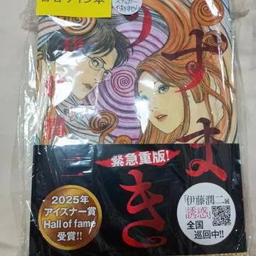 이토 준지 우즈마키 친필 사인 포함