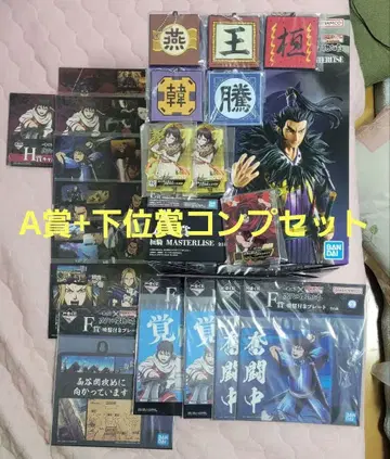 킹덤 제일복권 [ A상 칸키 피규어 + 하위상 세트 판매 ]