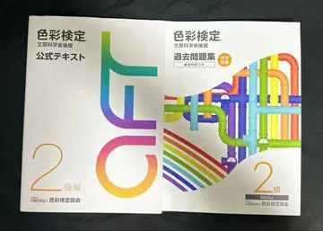 색채 검정 공식 텍스트 과거 문제집 2급