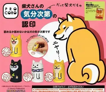 가챠 시바견 씨의 기분 따라 결정되는 인정 도장 전 4종 풀 컴프