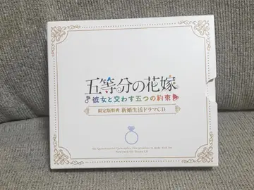 5등분의 신부 드라마 CD 그녀와 나누는 다섯 가지 약속