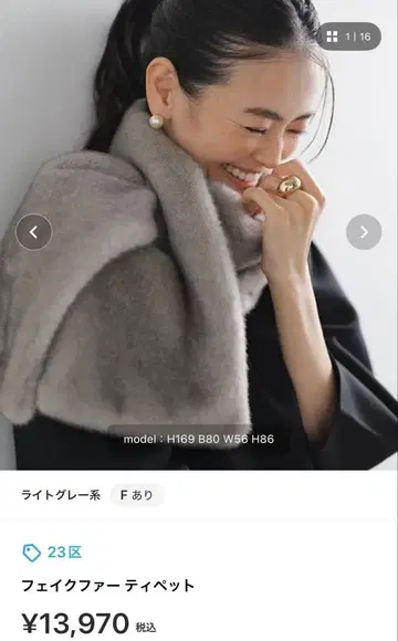 23구 인조 모피 티펫 라이트 그레이