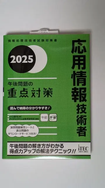 응용 정보 기술자 2025 오후 문제 중점 대책