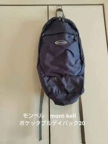 몽벨 mont-bell 포켓터블 데이팩 20
