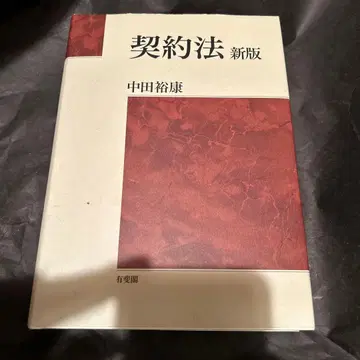 계약법 (신판)