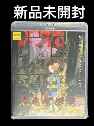 키타로 탄생 게게게의 수수께끼 Blu-ray 블루레이